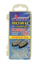 Ножи ICEBERG-130(R) мокрый лед