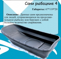 Санки-ледянки рыбацкие №4