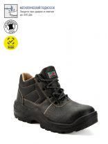 Ботинки кожаные СТИКС ПУ, металлический подносок