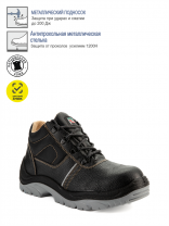 Ботинки кожаные СТИКС ПУ/ТПУ, металлический подносок, антипрокольная стелька