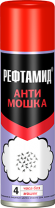 Аэрозоль РЕФТАМИД "Антимошка" 145 мл